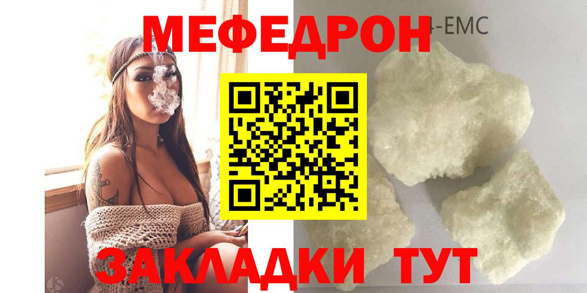 МЕФ кристаллы  Мефедрон кристаллы  Вход с VPN  Меф  Фролово 