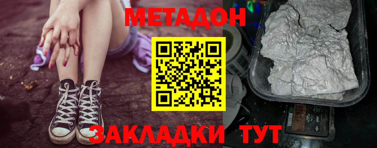 Фролово  Метадон methadone  Метадон мёд  Вход с VPN 