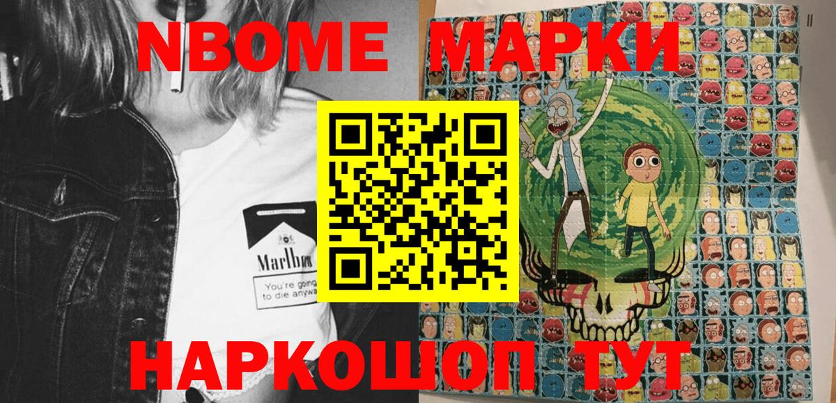 Марки 25I-NBOMe 1500мкг Фролово